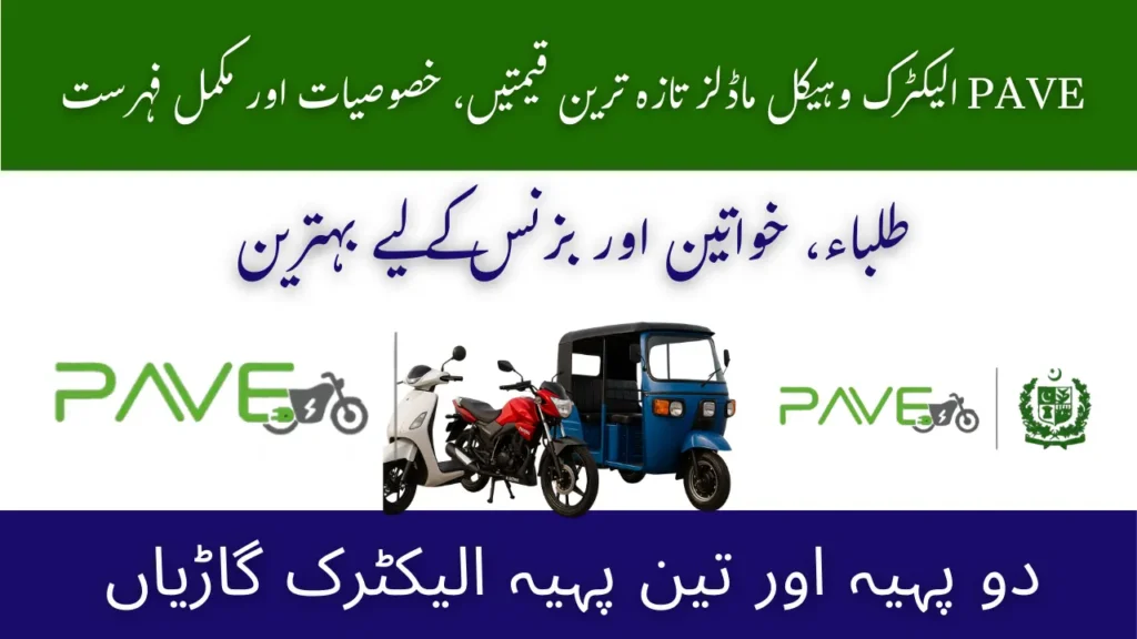 PAVE Electric Vehicle Models 2026 Pakistan | Latest Prices, Features & Complete List