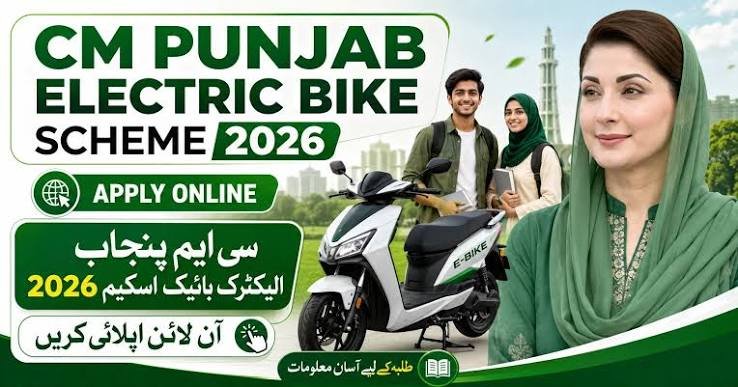 E Bike Scheme Status Check Online | Punjab Bike Scheme 2026