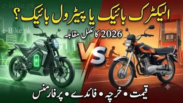 CM Punjab E-Bike Scheme vs Petrol Bike: Real Cost Comparison (5-Year)