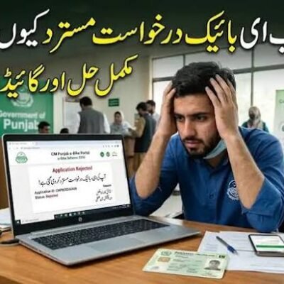 CM Punjab E-Bike Scheme Rejection Reasons & How to Reapply