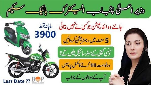 Punjab E-Bike Scheme Installment Plan: Monthly Payment Breakdown